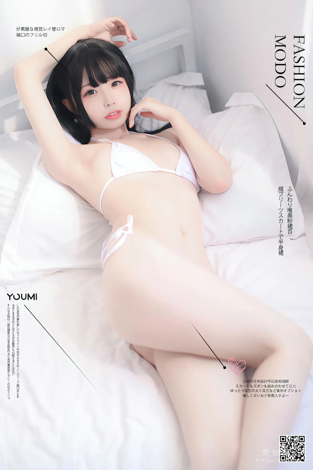 [尤蜜YouMi] 甜椒妙妙mio - 爱意记事簿