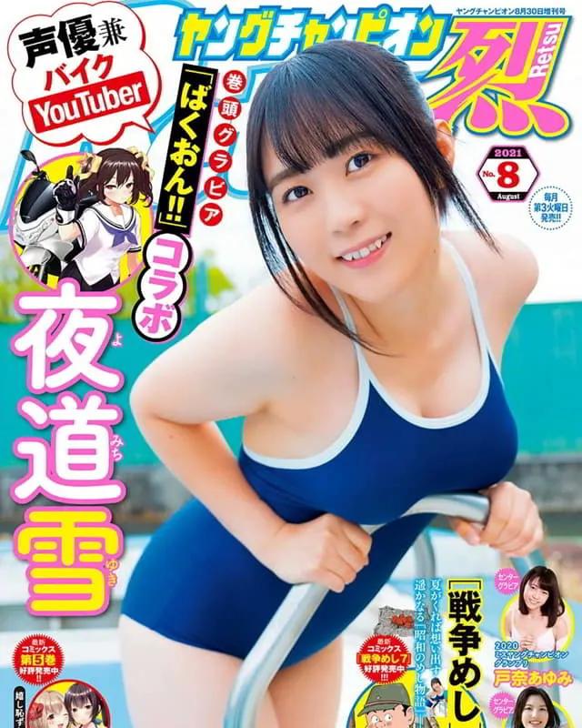 「本田小狼」声优《夜道雪》首本写真集发行!