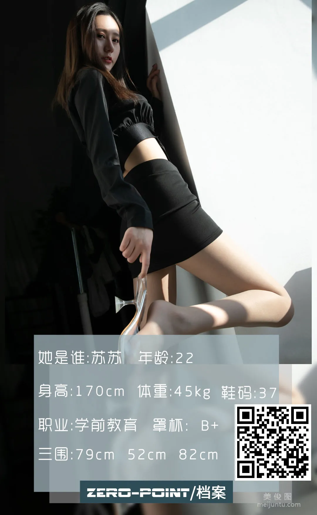 [LD零度] NO.085 苏苏 写真套图