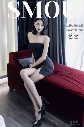 [丝慕社SMOU] SM452 茗茗 《茗茗的丝密时间》 丝袜美腿写真