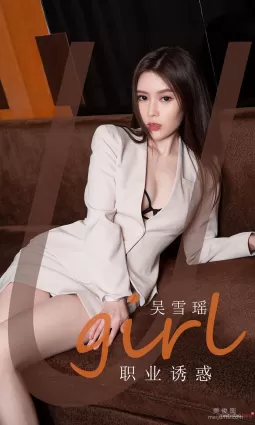 [尤果圈爱尤物Ugirls] No.2056 吴雪瑶 - 职业诱惑