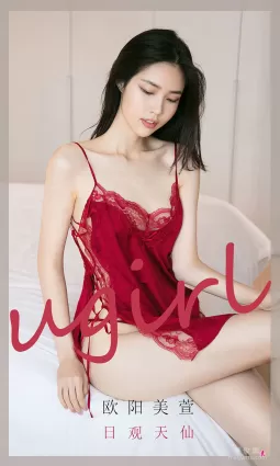 [爱尤物Ugirls] No.2022 欧阳美萱 - 日观天仙