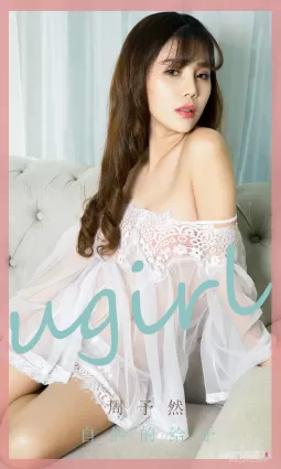 [尤果圈Ugirls] No.1788 周予然 《自然的给予》 写真集