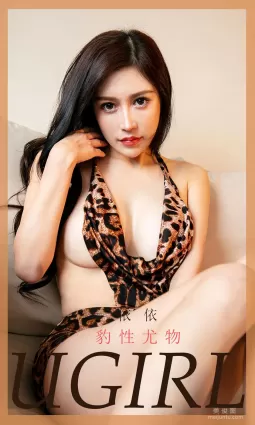 [尤果圈Ugirls] No.1783 依依 《豹性尤物》 写真集