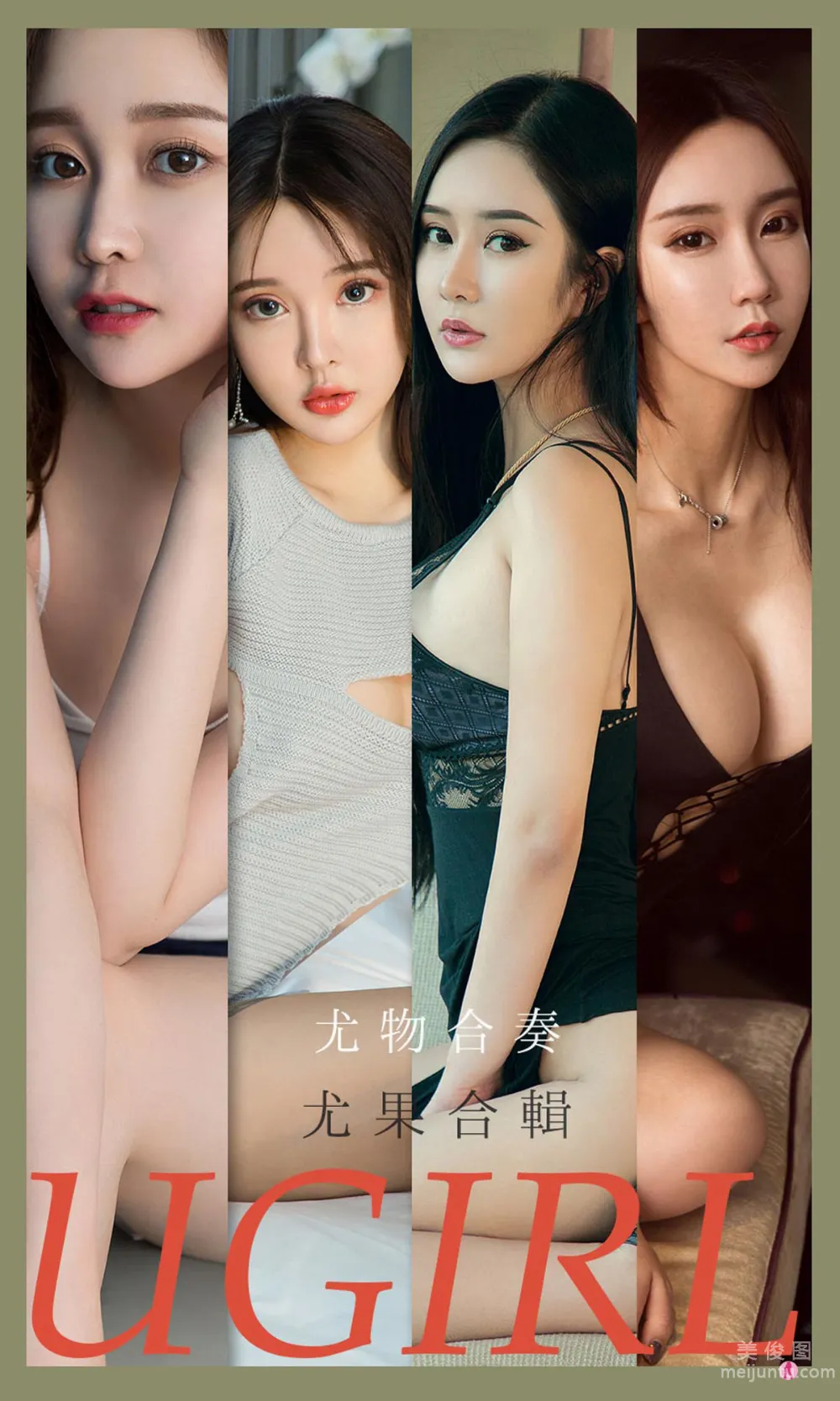 [尤果圈爱尤物Ugirls] No.2163 金雨佳&amp;恩雅&amp;顾深深&amp;Chelsea&amp;林佳沫&amp;米卡 - 尤物合奏