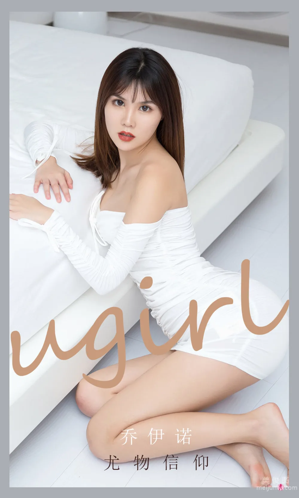 [爱尤物Ugirls] No.2188 乔伊诺 - 尤物信仰