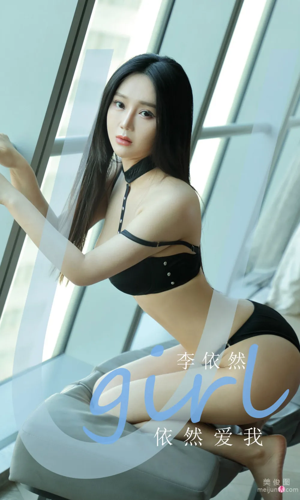 [尤果圈爱尤物Ugirls] No.2150 李依然 - 依然爱我