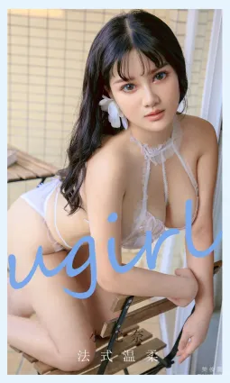 [尤果圈爱尤物Ugirls] No.2144 小尤奈 - 法式温柔
