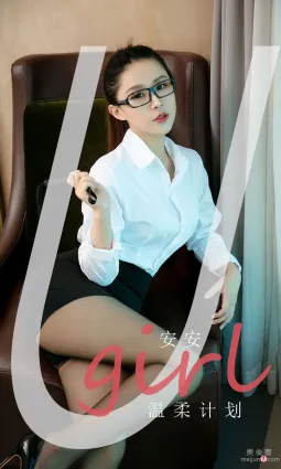 [尤果圈爱尤物Ugirls] No.2161 安安 - 温柔计划