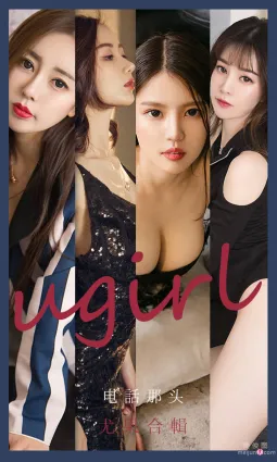 [尤果圈爱尤物Ugirls] No.2153 生如夏花&amp;幻雪儿&amp;吴美溪&amp;李莉莉 - 电话那头