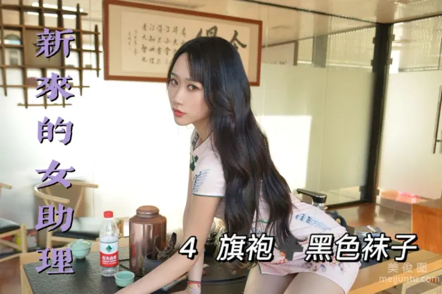 [我丝你想] MX014 美西 - 新来的女助理4