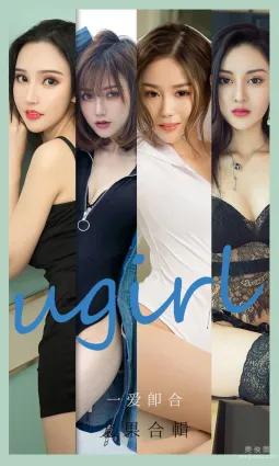 [尤果圈爱尤物Ugirls] No.2145 沈冰&amp;颜亦汐&amp;Vivian&amp;奶茶Emily&amp;小北鼻&amp;莫妮卡 - 一爱即合