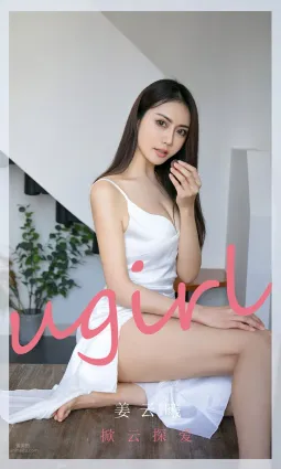 姜云曦掀云探爱 爱总是高不可测