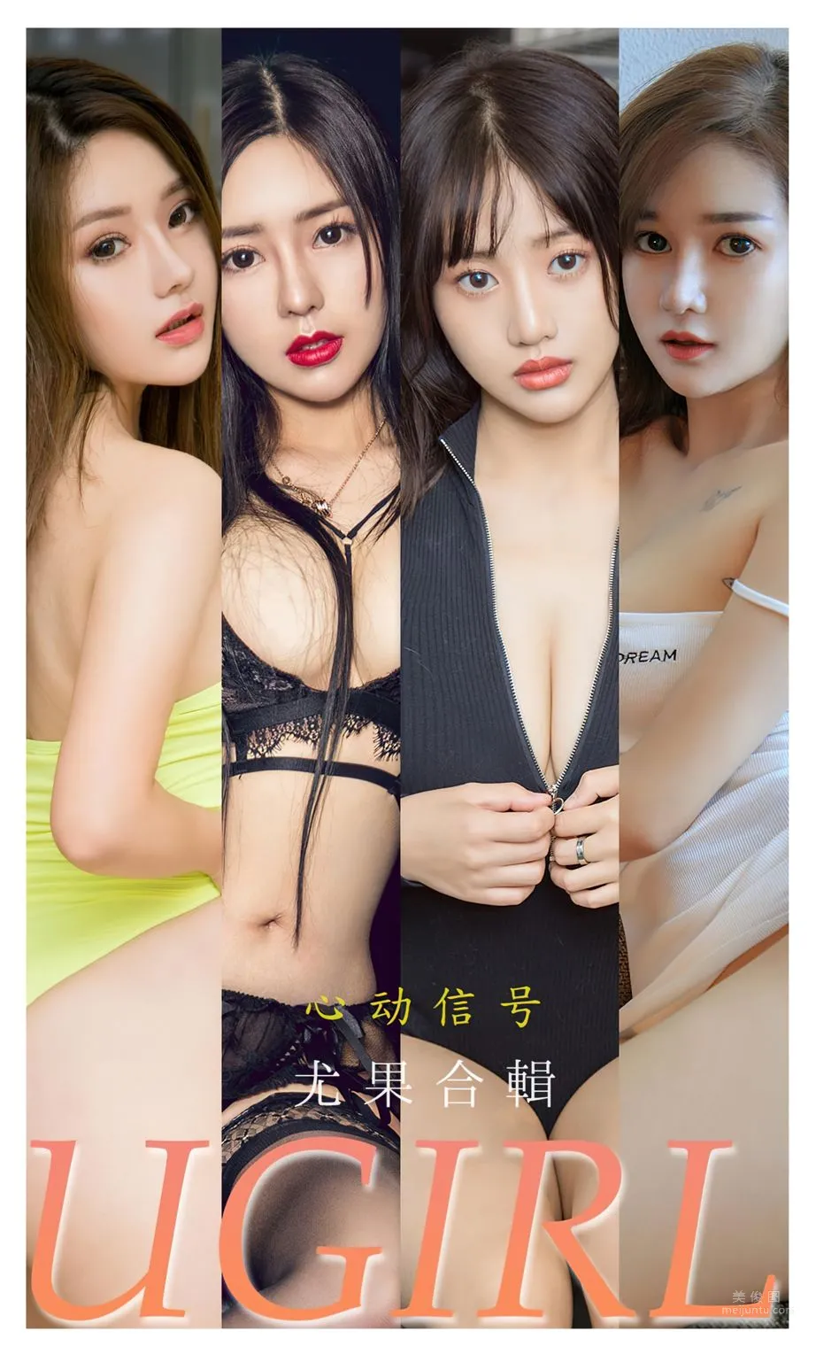 尤果合輯心动信号