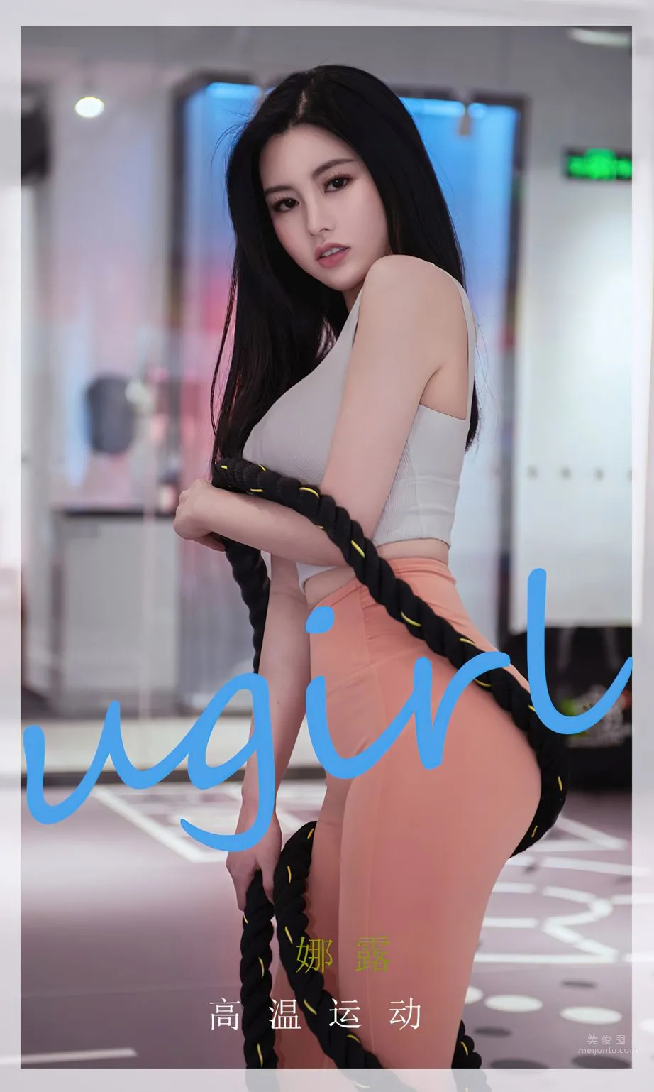 娜露的高温运动 今天是有氧运动