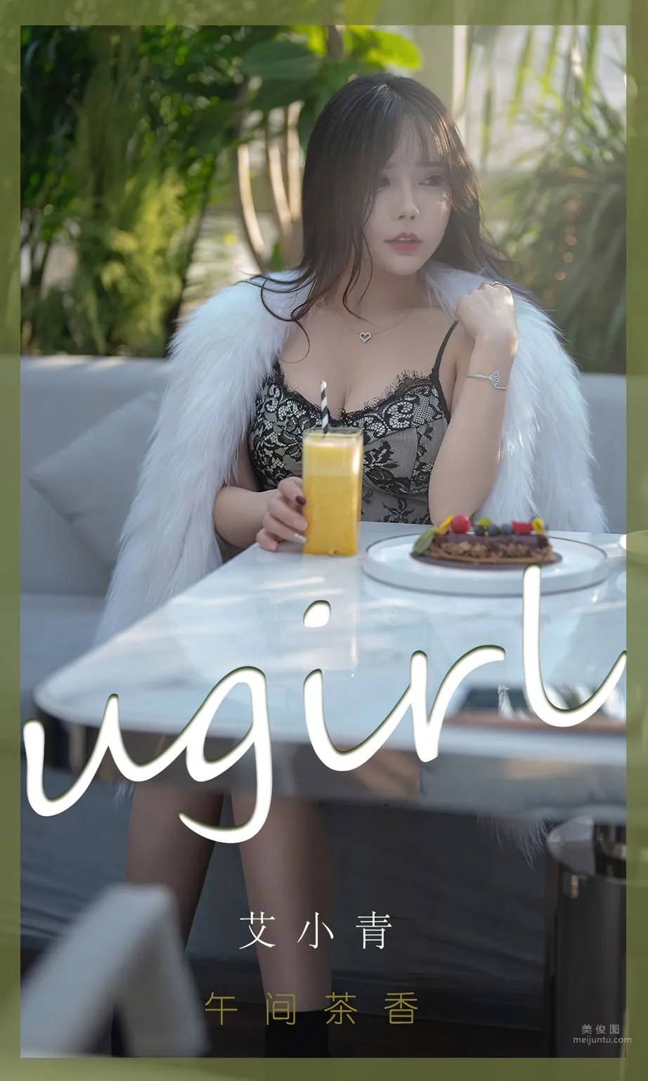 艾小青的午间香茶 又甜又美的迷人精
