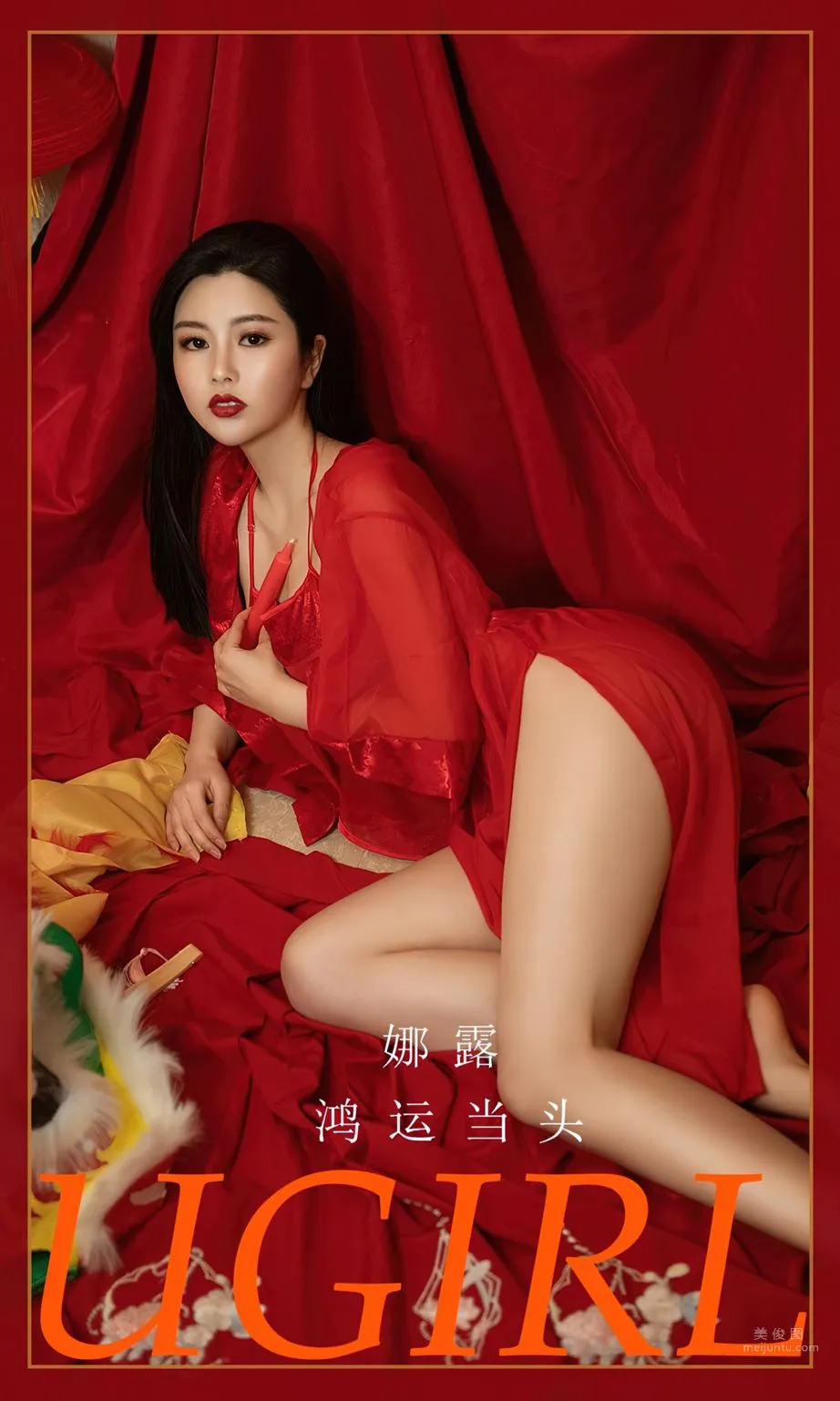 娜露鸿运当头 难以抗拒的红