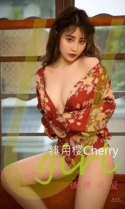 绯月樱谈樱说爱 体验不同的爱情