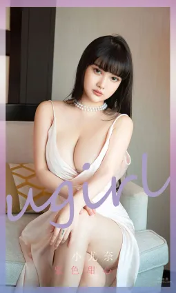 紫色甜心小尤奈 想你温柔的一夜