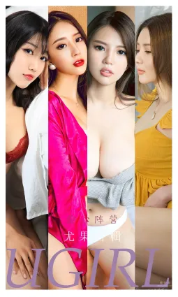尤果合集偷心阵营 我已经被爱情俘虏