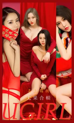 喜上媚梢尤果合集 性感一年红红火火