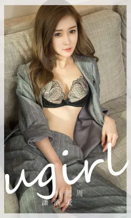何周周的潇洒爱 欲望与爱兼得