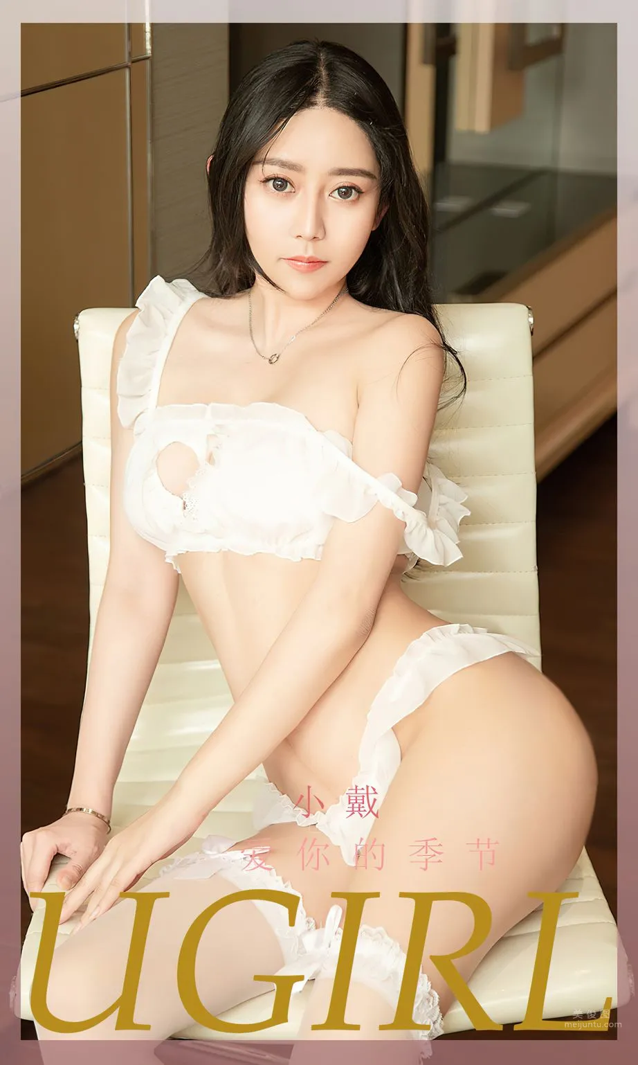 小戴爱你的季节 我和你所有的甜