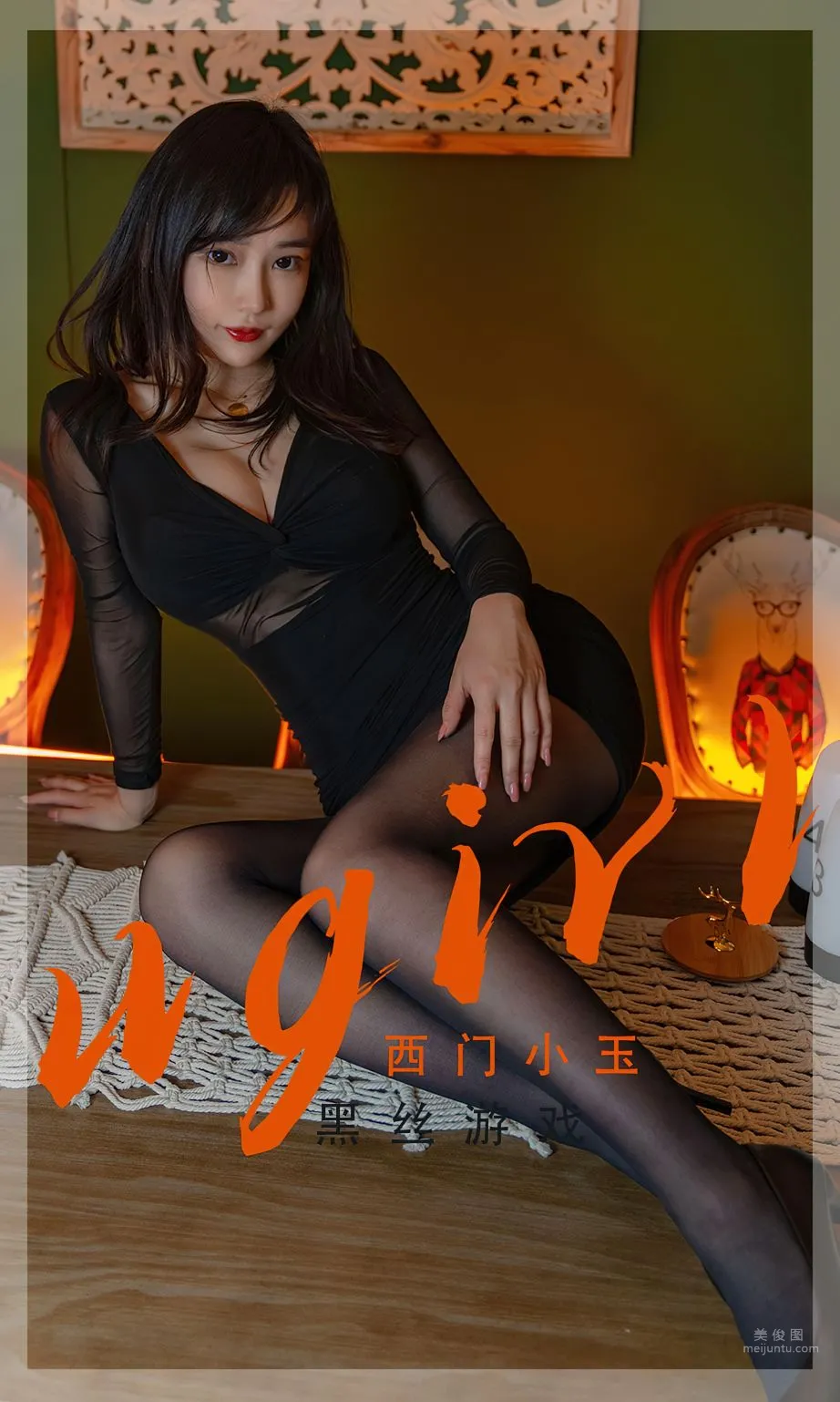西门小玉的黑丝游戏
