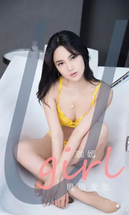 珈嫣的殷殷爱恋