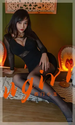 西门小玉的黑丝游戏